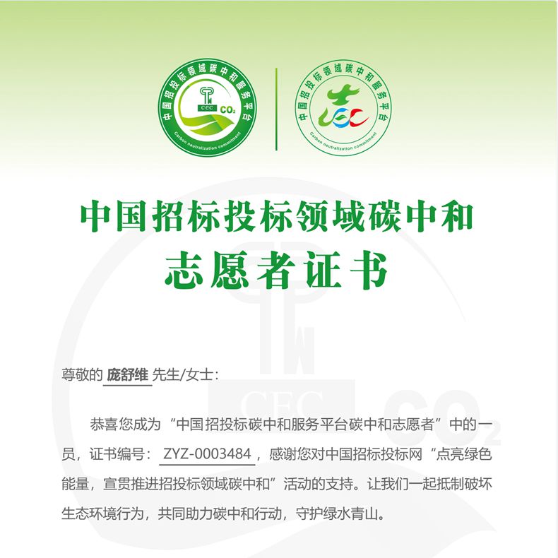 热烈祝贺bte365智能荣获“碳中和允许树模单位”